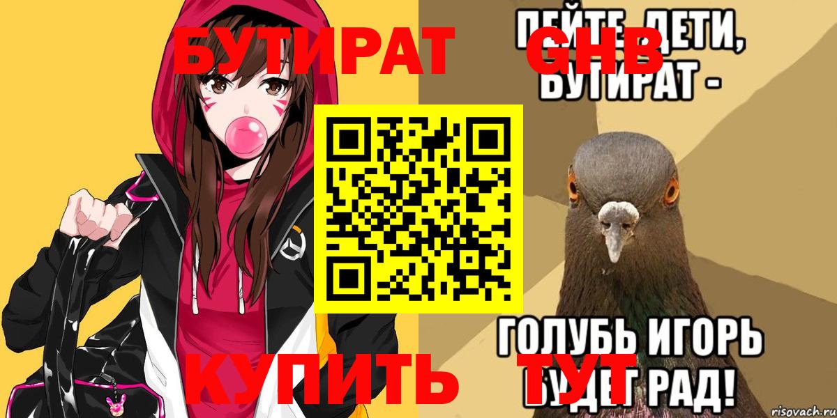 БУТИРАТ 99% Кувандык