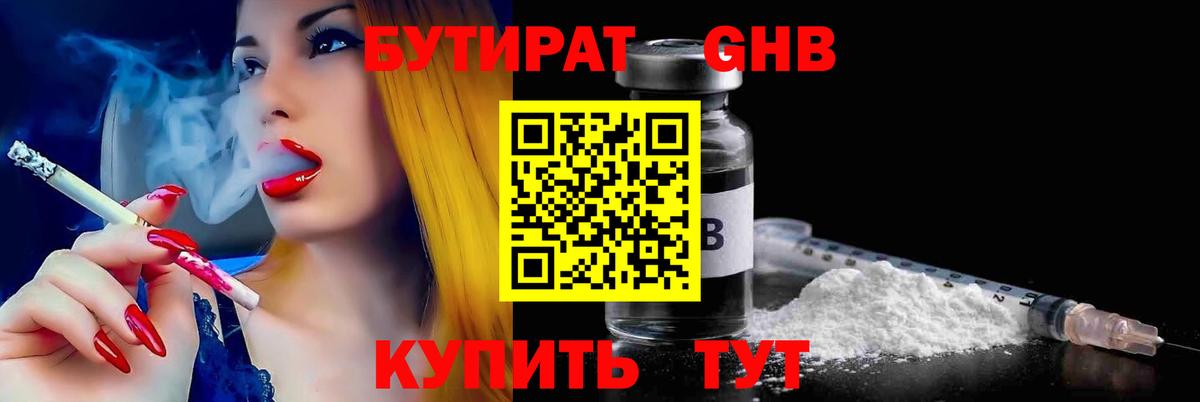БУТИРАТ вода  БУТИРАТ  Кувандык  Вход с VPN 