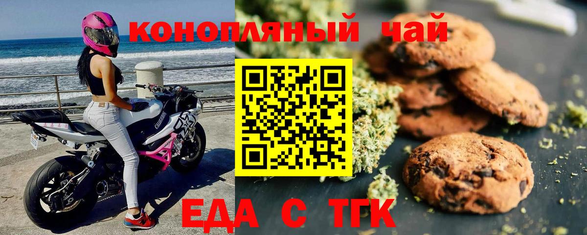 Еда ТГК конопля  Вход с VPN  Кувандык 
