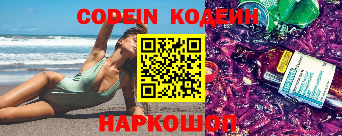 Кодеиновый сироп Lean напиток Lean (лин)  Codein Purple Drank  Вход с VPN  Кувандык 