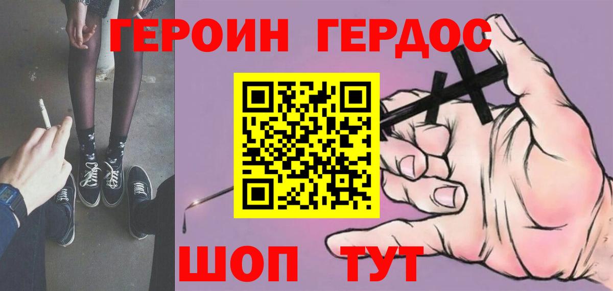 ГЕРОИН белый Кувандык