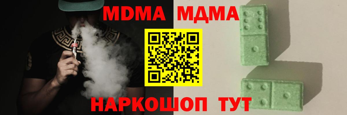 МДМА  MDMA VHQ  MDMA crystal  Вход с VPN  Кувандык 