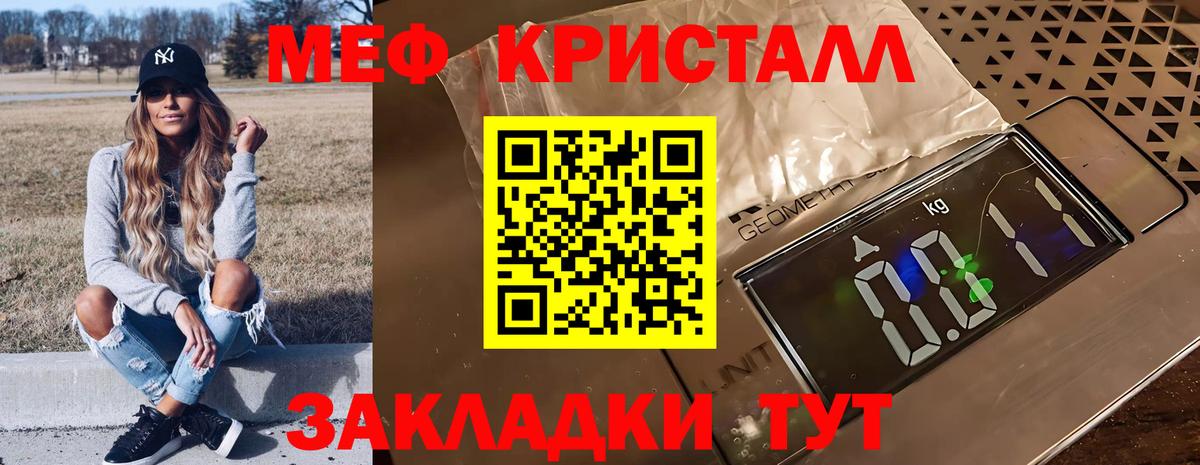 Мефедрон кристаллы Кувандык